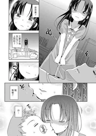 [Fuyuno Mikan] Hatsujou Girls | 发情 少女 [Chinese] [Digital]