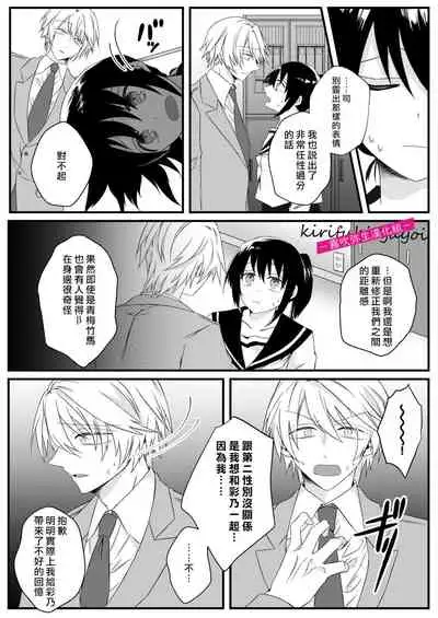 [霧吹弥生漢化組][はとペア]病嬌α青梅竹馬爲了能和平凡β結合不擇手段