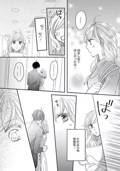 社長の愛が強すぎて困ってます 第1-2話