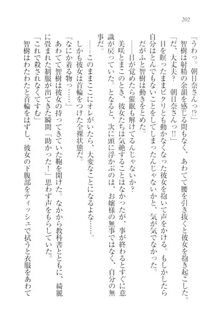 さいみん☆生徒会