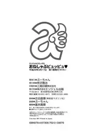 [Bu-chan] Oneshabu Pyu Pyu [Digital]