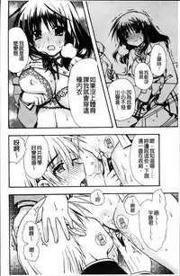 [Ryuga Syo] Kanojo to H | 女友與H [Chinese]