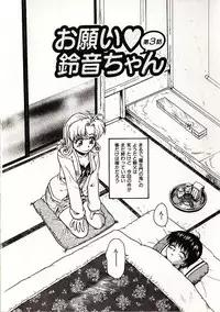 [Sudoo Kaoru] Onegai Suzune-chan