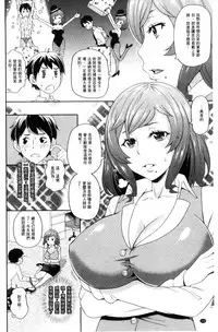 [John K. Pe-ta] Itoshiki Acmate - My Lovely Acmate | 愛到爆性高潮砲友 [Chinese]