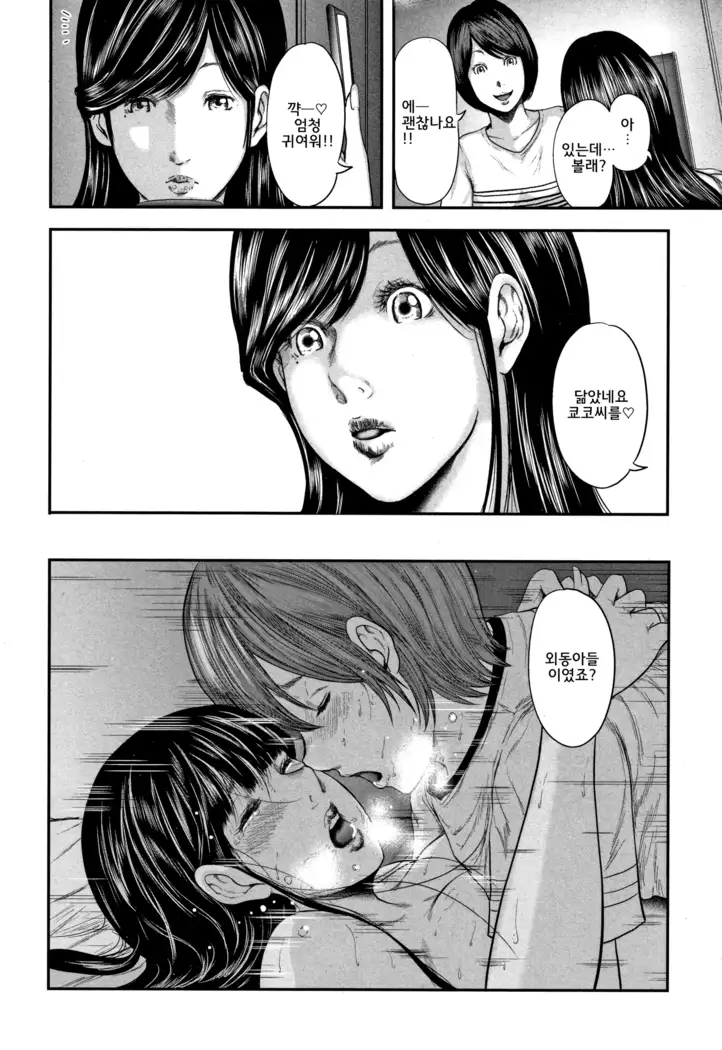 Soukan no Replica - Replica of Mother l 상간 레플리카