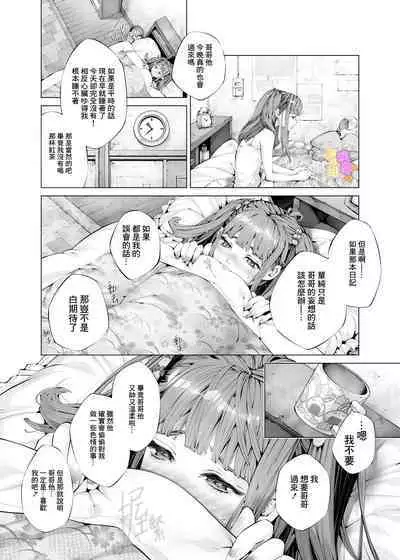 konsui imōto ☆ chitsu-nai oshikko chōkyō nikki｜昏迷妹妹☆内腔射精训练日记