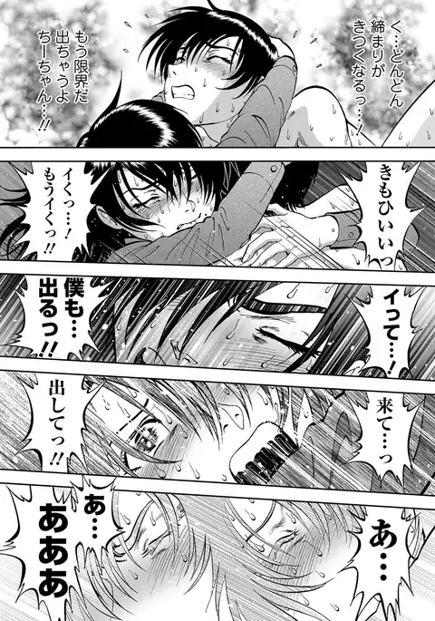 Saiin Jutsushi ~Ano Natsu no Hi no Umi~ ch. 12