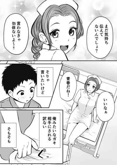 Wakazuma Kangoshi no Onee-san o Netoreta Hanashi