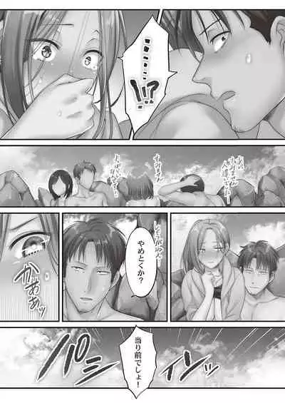 [FFC] Netori Esthe de, Konya, Tsuma ga.... Binikuhen [Digital]