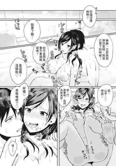 Hamesugi! Gakuen Life