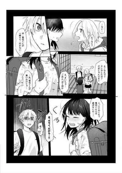 Hatsukoi no Yukiya-kun kara Shuuchaku Koubi de Tsukamaru Hanashi