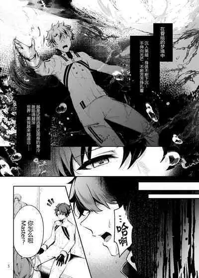 [Shikoushoku (Shikou Shiki)] Summer Dream (Fate/Grand Order) [Chinese] [黑锅汉化组] [Digital]