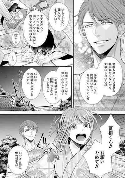 Sono Keisatsukan, Tokidoki Yajuu! 1-18