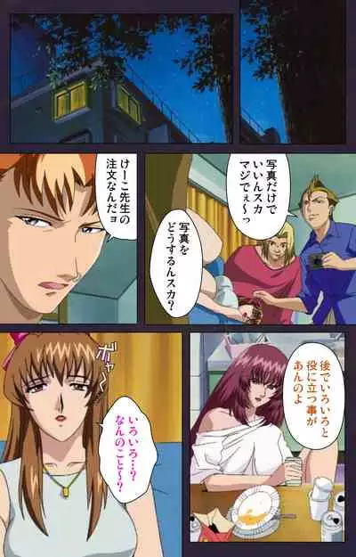 Reijū gakuen kanzenhan