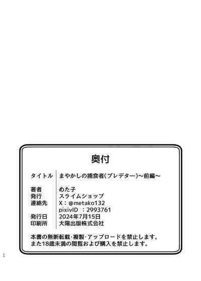 Mayakashi no Predator