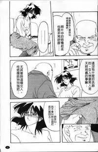 [Sanbun Kyoden] Hiiro no Koku Kanzenban | 緋色之刻 完全版 [Chinese]