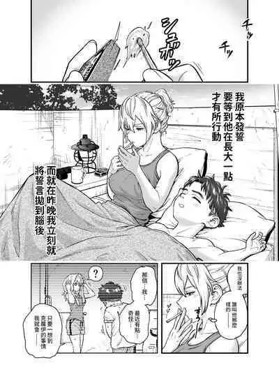 [Akegarasu (Akabane Shigure)] Kono Sekai de Kimi to [Chinese]