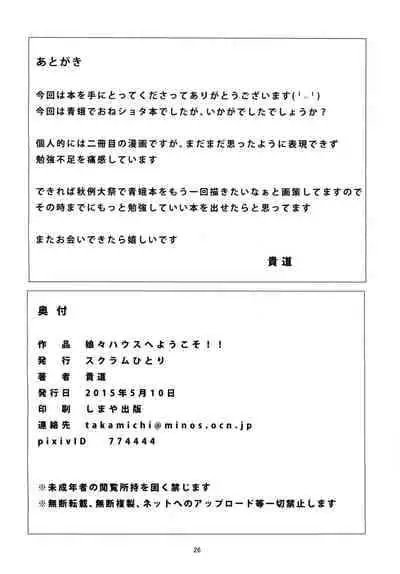 [Scrum Hitori (Takamichi)] Nyannyan House e Youkoso!! (Touhou Project) [Digital]