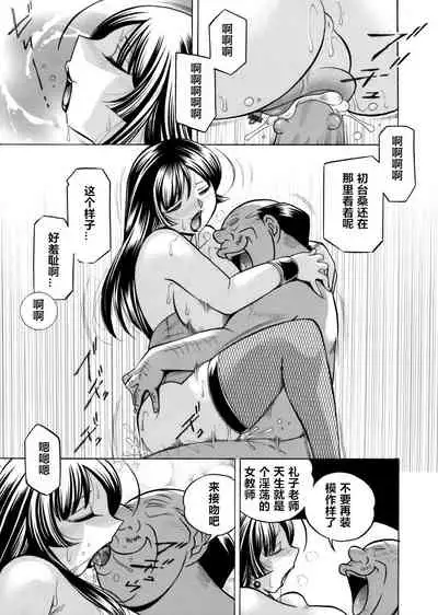 [Chuuka Naruto] Yuutousei Minami ~Onna Kyoushi Reiko 2~ [Chinese] [村长个人汉化] [Ongoing]