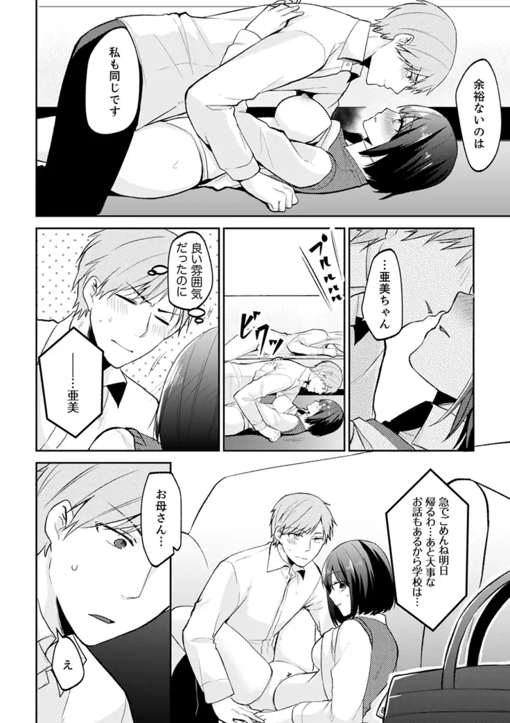 Tachippanashi no Sore... Irechau no? "Kamimachi" Shiteta Joshi o Omochikaeri Shite...