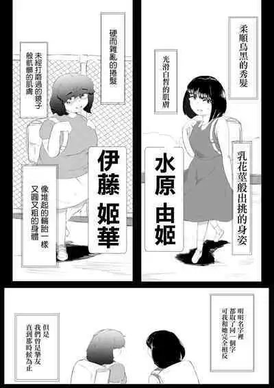 Bakunyuu InCha ni Kokurarete | 爆乳陰鬱妹子向我告白了