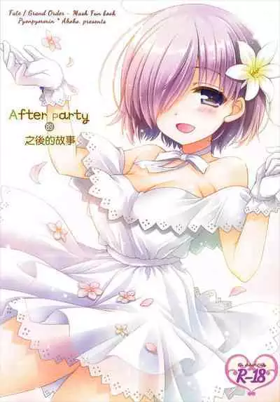 After Party no Sono Ato de | After Party的之後的故事