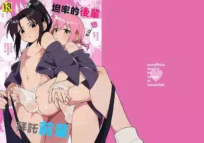 [Pometeor (Enotou)] Shoujiki na Kouhai wa Senpai ni Tanomitai丨坦率的後輩想拜託前輩 [Chinese] [老貓漢化]