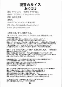 (C76) [Gemashafu (Gekoge Satoru)] Fukushuu no Louise (Kidou Senshi Gundam 00)