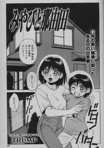 [Trump] Miyabi To Nayuta