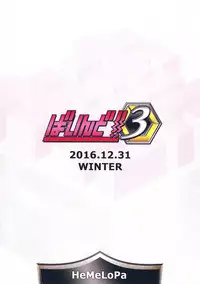 (C91) [HeMeLoPa (Yamada Shiguma)] Bind!! 3 (Cardfight!! Vanguard) [Chinese] [不咕鸟汉化组]