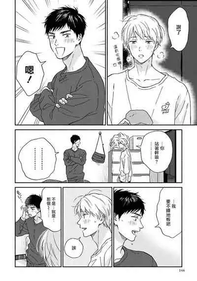 Ameagari no Bokura ni Tsuite | 雨后的我们 Ch. 7-12