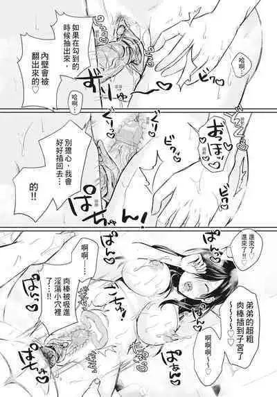 Hamesugi! Gakuen Life