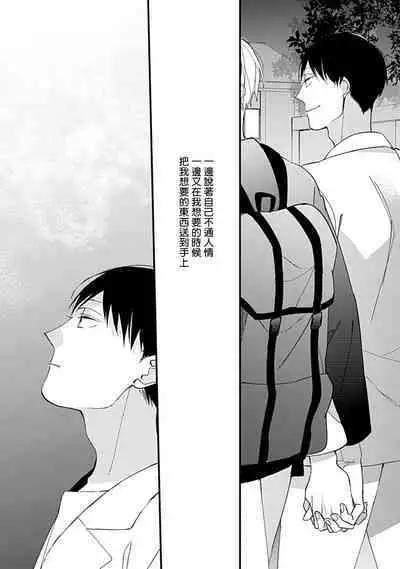 Bokutachi wa Mada Aoku Daigaku Nyuugaku Hen | 青涩的我们 大学入学篇 1-2