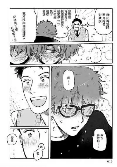 Amattare wa Inu mo Kuwanai | 嗲嗲甜甜超腻歪 01-02