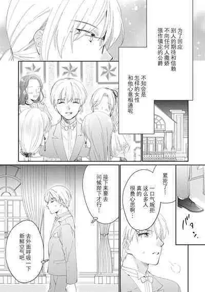 Atarashii Konyakusha wa Watashi o medetakute shikatanai | 新婚约者超宠我 1-5