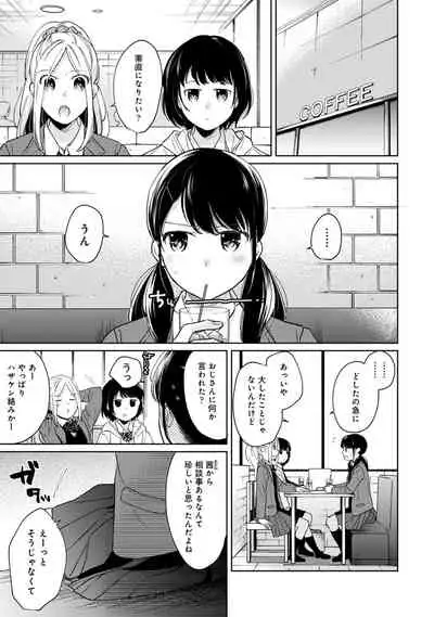 [Fumitsuki Sou] 1LDK+JK Ikinari Doukyo? Micchaku!? Hatsu Ecchi!!? Ch. 1-26