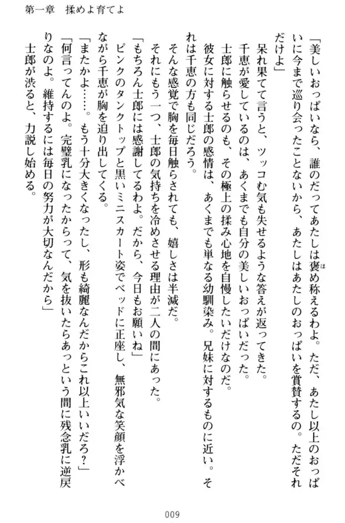 わたしのおっぱい育ててよ!
