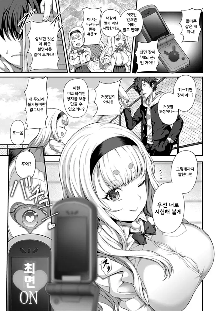 Saimin Seikatsu | 최면성활