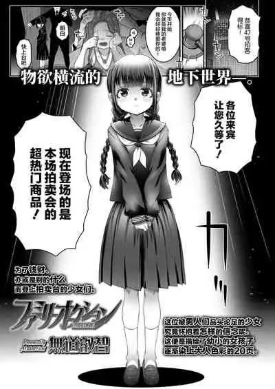 [mdo-h] Family Auction (Comic LO 2022-03) [Chinese] [SAN个人汉化] [Digital]