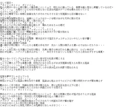 春夏×ハンミョウ