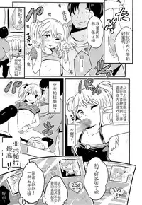 (C86) [Jack to Nicholson (NoriPachi)] YamiPara! [Chinese] [佳奈助汉化]