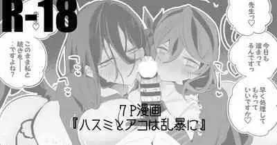 Hasumi mo Ako mo Ranbou ni Hen