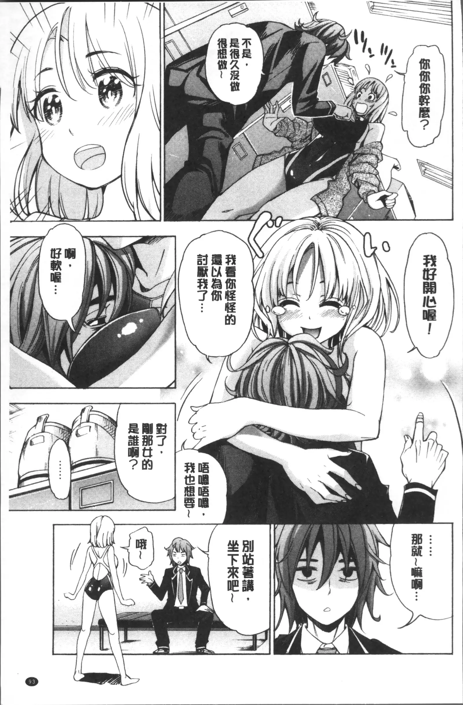 Ai toka H toka ne | 愛情還有性愛那些事♥