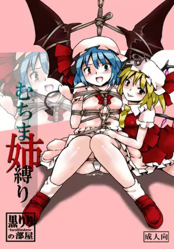 [Kuro Lili no Heya (Lilish)] Fukenzen Muchi ma Shibari (Touhou Project) [Digital]