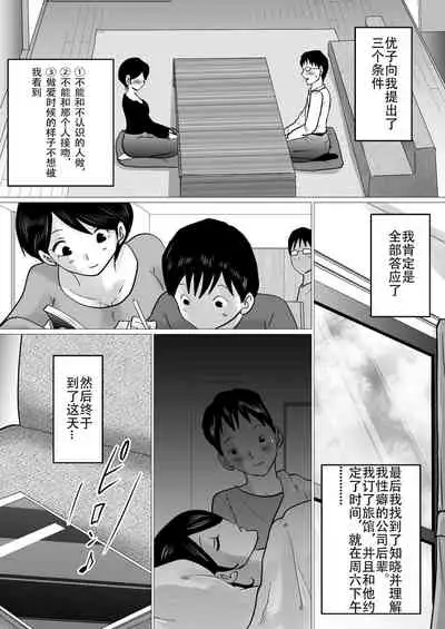 Hajimete no, Netorase.