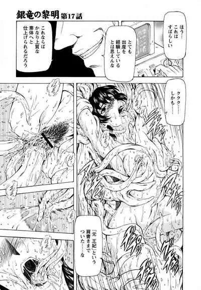 [Mukai Masayoshi] Ginryuu no Reimei Vol.2