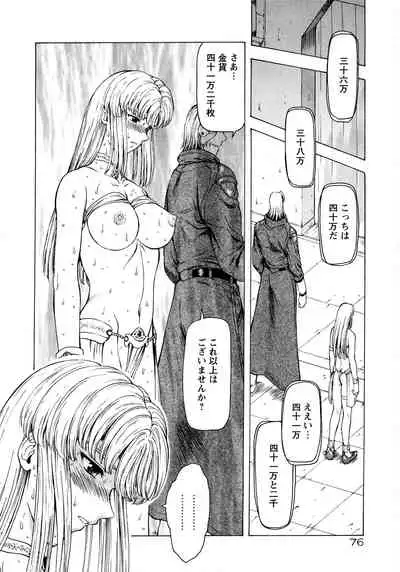 [Mukai Masayoshi] Ginryuu no Reimei Vol.2