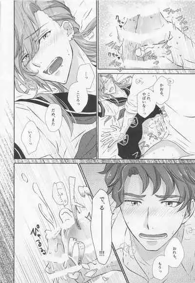 [mint.free (Ooba Celery)] Ikenai Asobi o Oboetara (SK8 The Infinity)