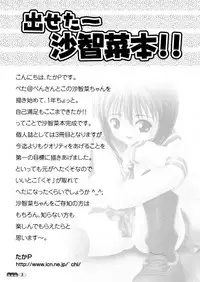 Sachina no Koukou Nikki 1