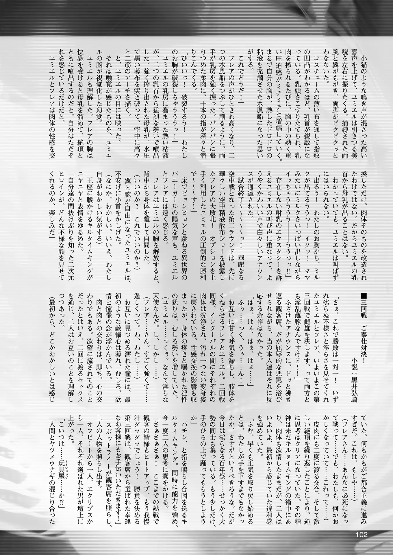 2D Dream Magazine 2018-06 Vol. 100 Tokubetsu Furoku